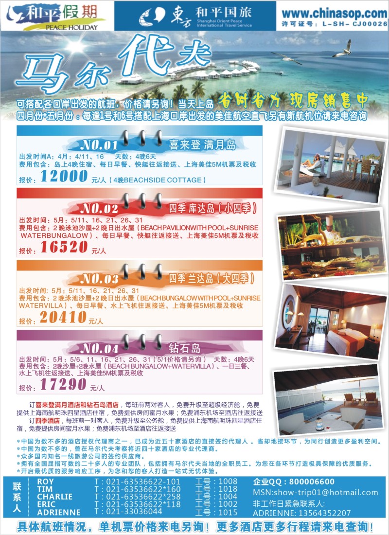 b彩16 上海东方和平国际旅行社有限公司.马尔代夫