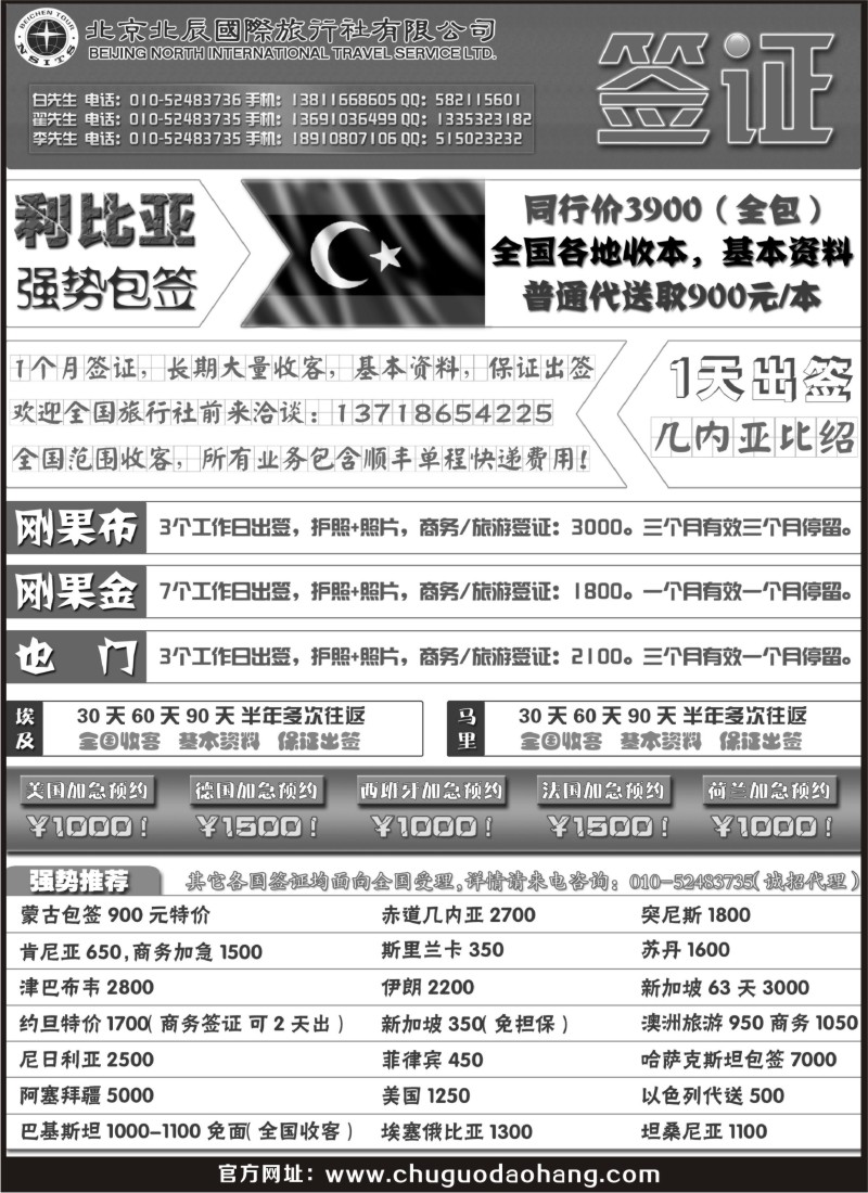 a17 北京北辰国际旅行社签证