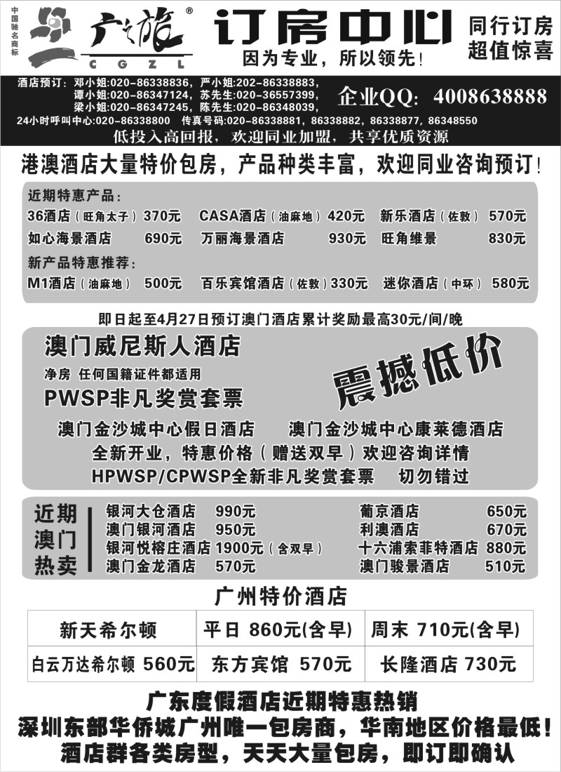 a19 广之旅订房中心
