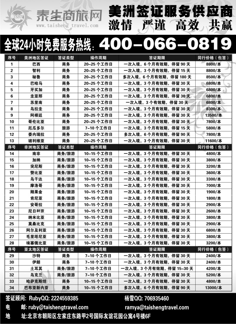 a28 泰生商旅网您真正的旅行顾问