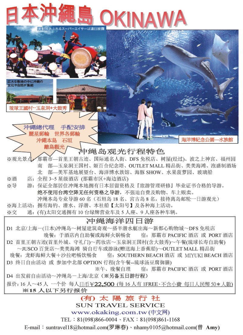 b彩28 日本（有）太阳旅行社
