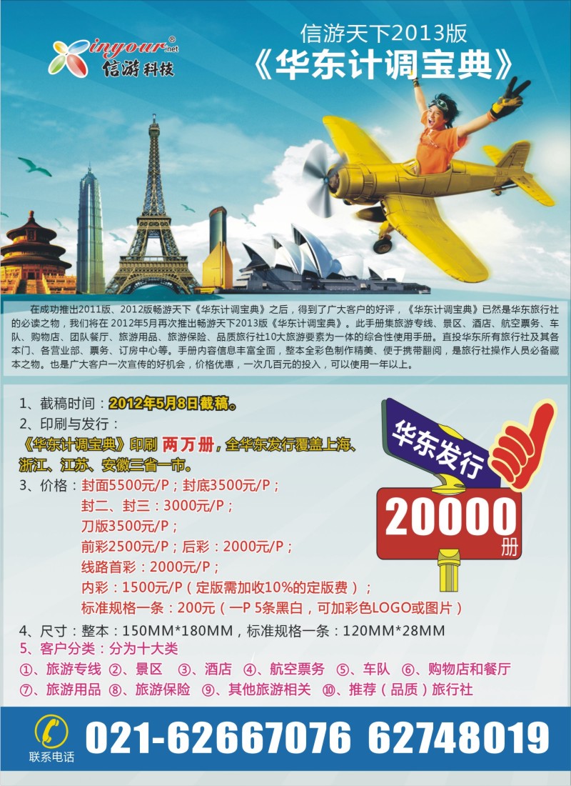 b8 华东计调宝典
