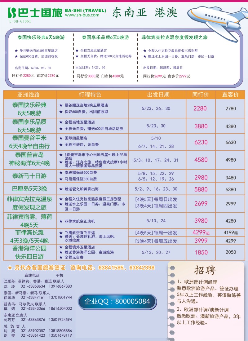 b彩10 上海巴士国旅-出境线