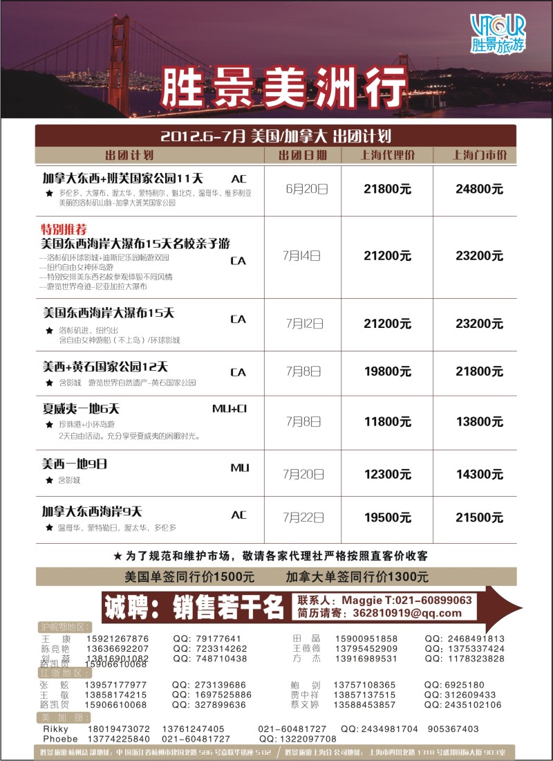 a彩3 浙江胜景旅游旗下品牌●阳光澳洲行