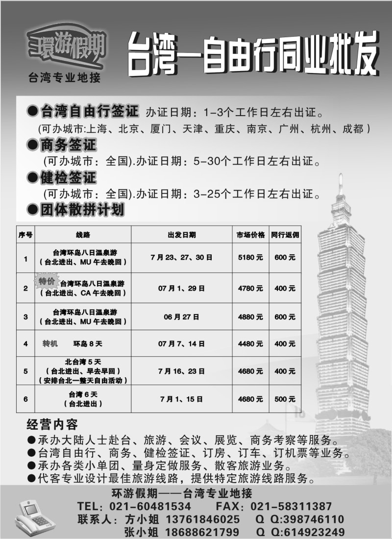 b15 台湾专业地接-环游假期