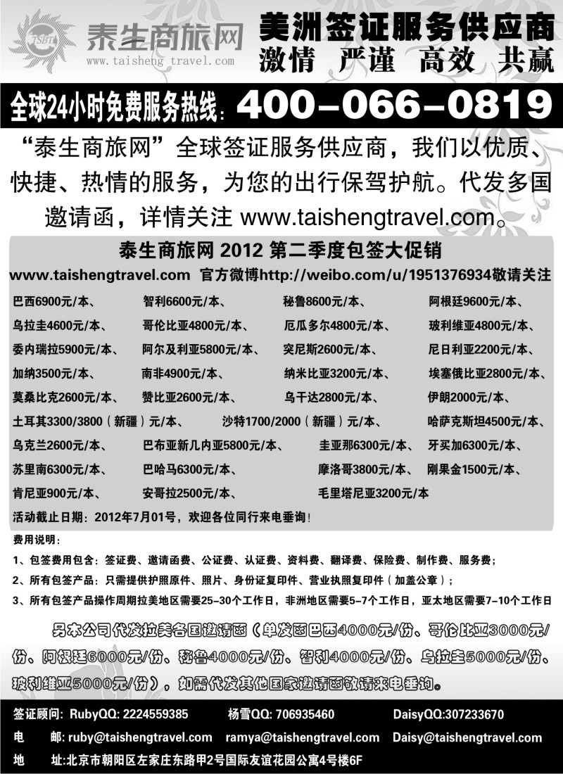 b32 泰生商旅网您真正的旅行顾问