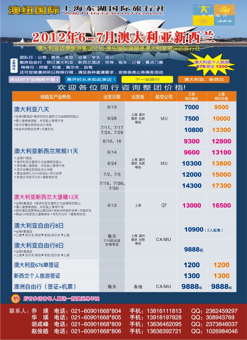 a彩2 上海东湖国际旅行社