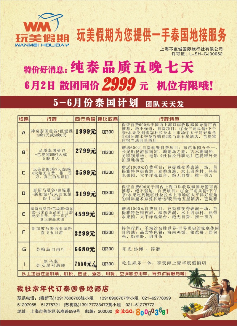 b彩14 玩美假期--泰国地接