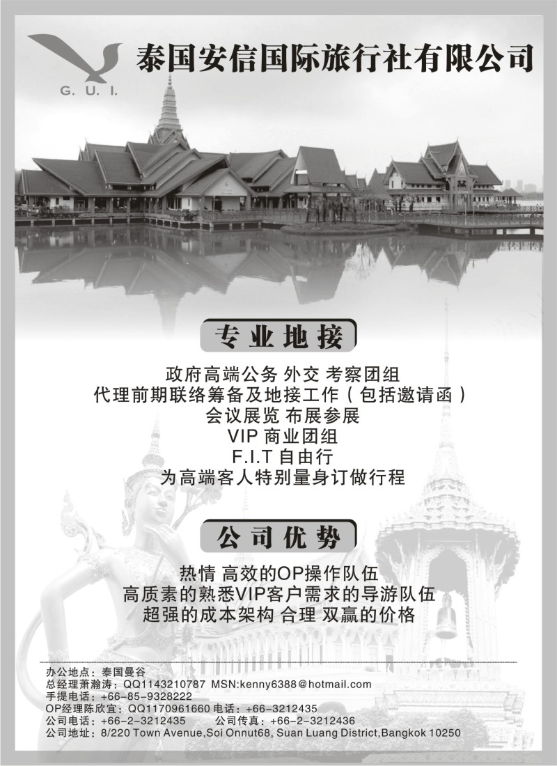 b24 泰国安信国际旅行社有限公司