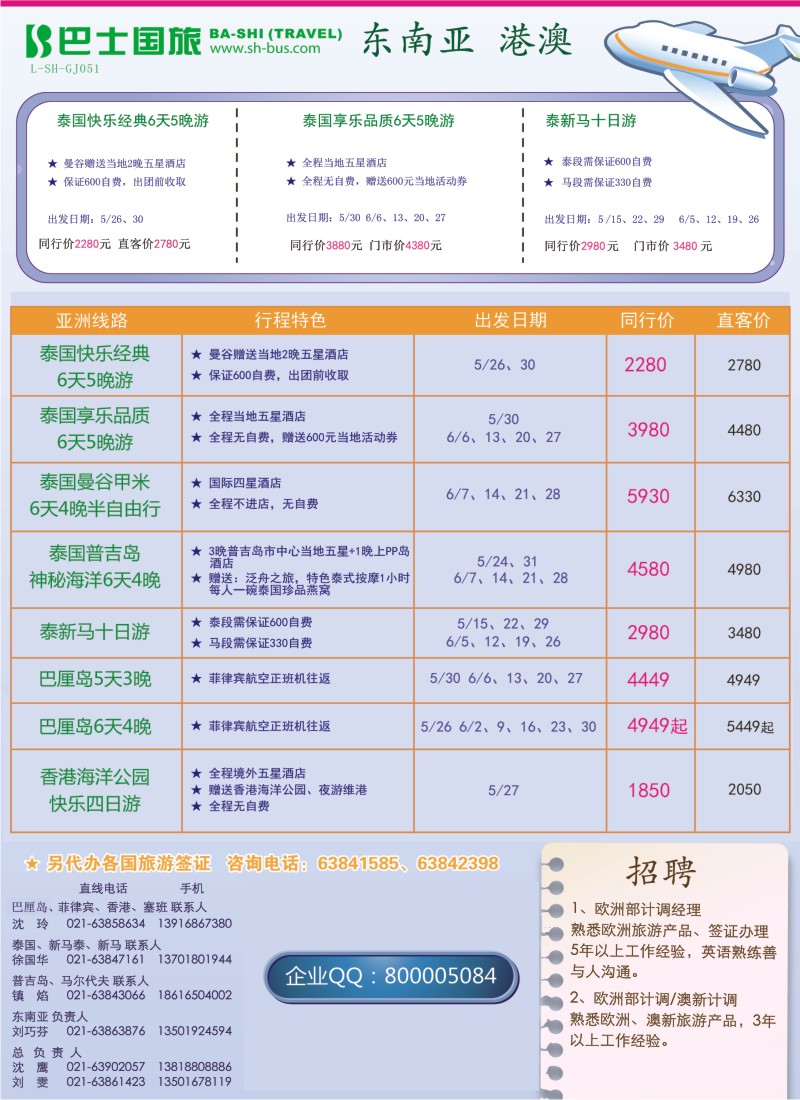 b彩10 上海巴士国旅-出境线