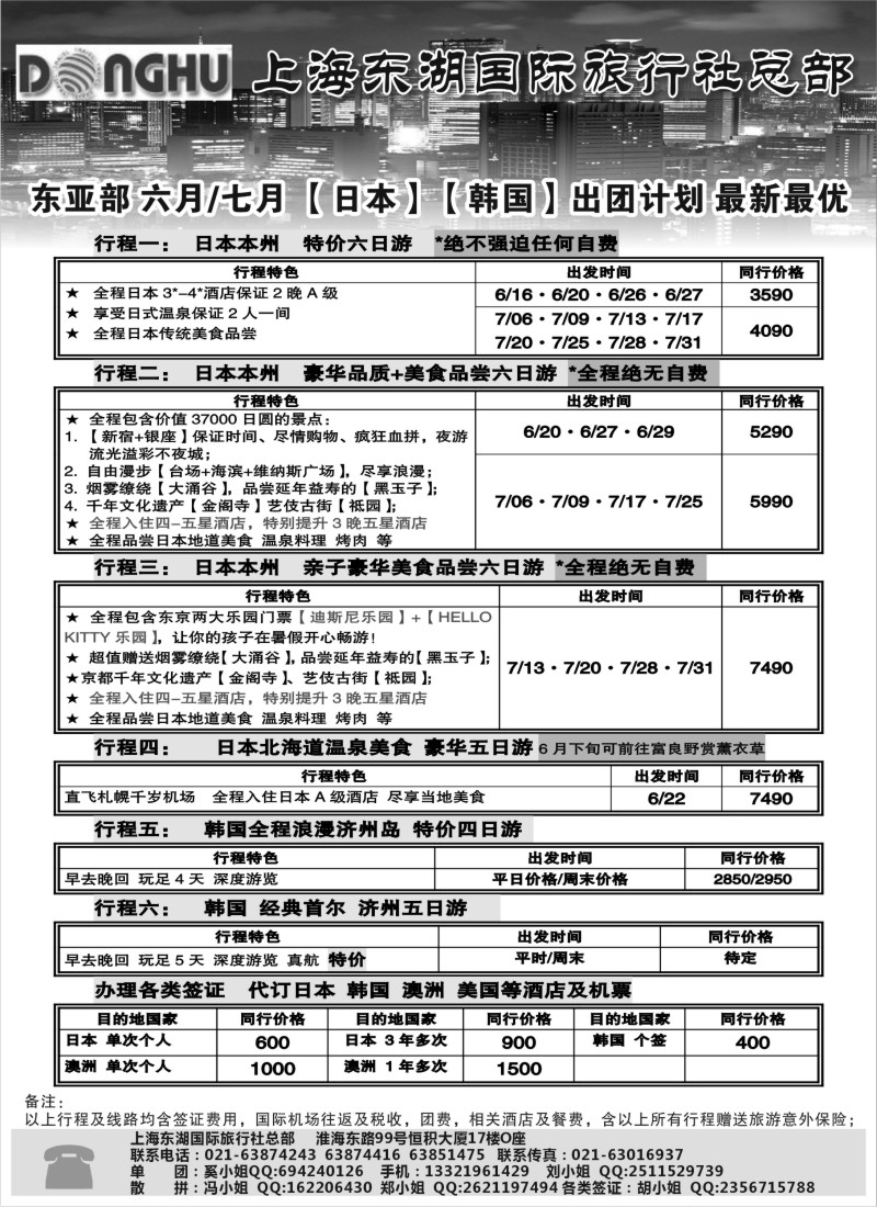 b16 上海东湖国际旅行社总部