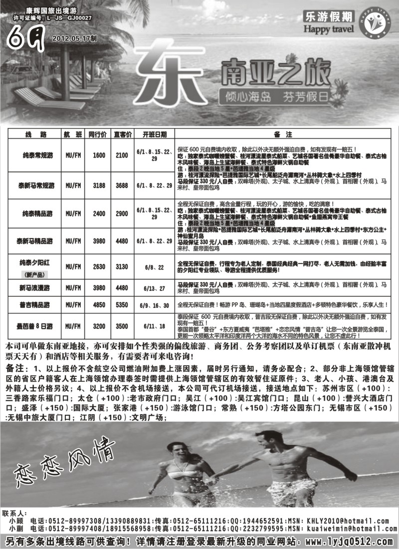 b3 乐游假期6月东南亚计划
