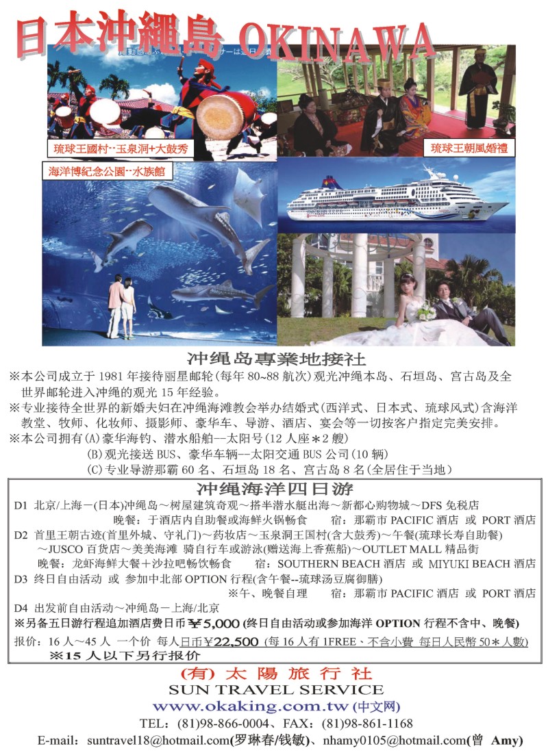 b彩21 日本（有）太阳旅行社
