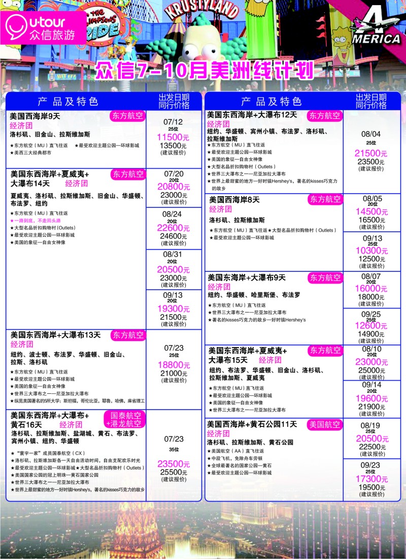 a彩18 众信旅游