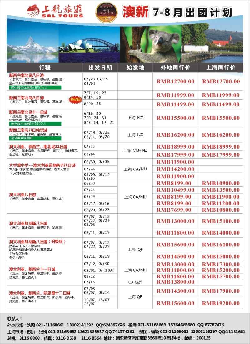 a彩8 上航国旅--澳新线路