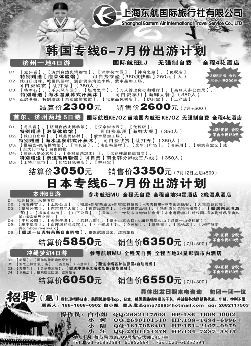 b17 东航国旅 韩国专线—6月开班计划