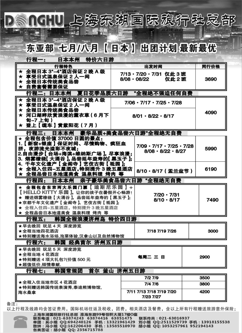 b4 上海东湖国际旅行社总部