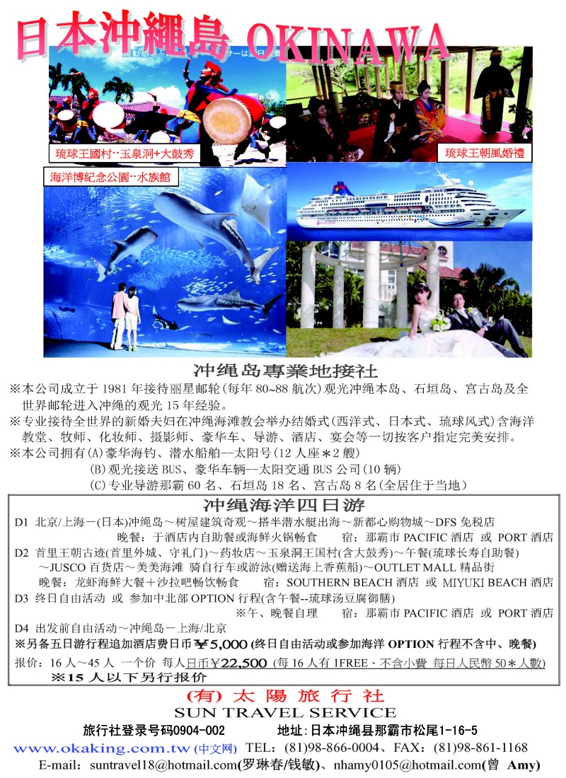 b彩23 日本（有）太阳旅行社