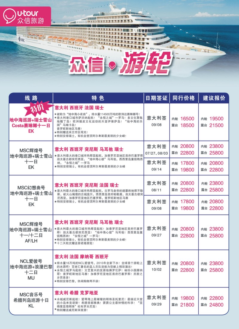 a彩16 众信旅游