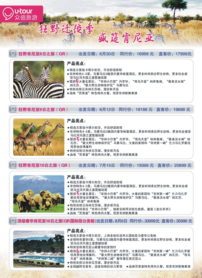 a彩19 众信旅游