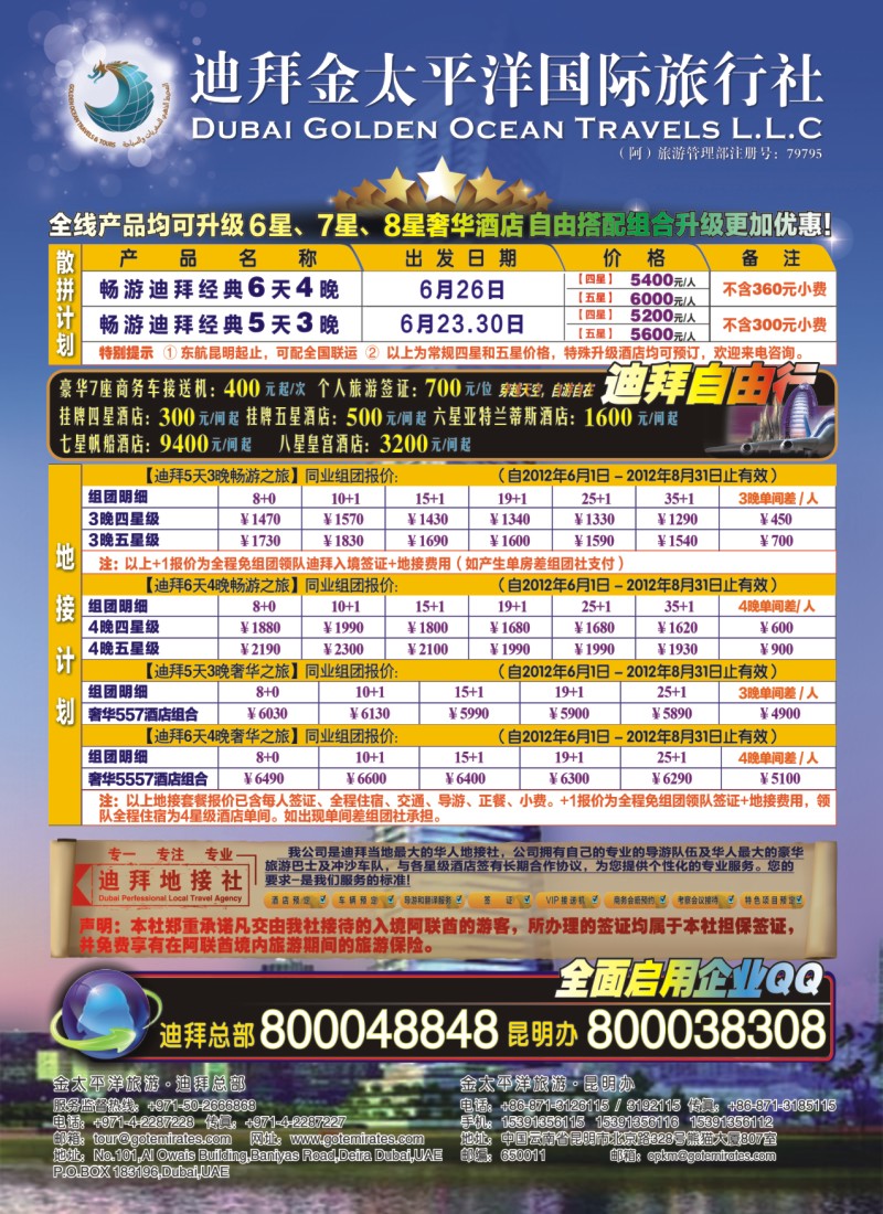 a彩2 迪拜金太平洋国际旅行社