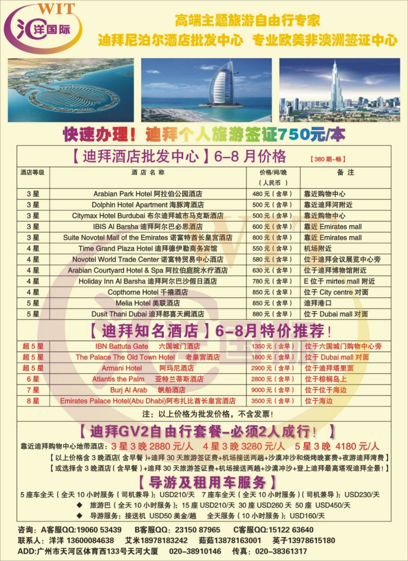 a彩5 【迪拜酒店批发及自由行套餐】6-8月价格表-汇洋国际