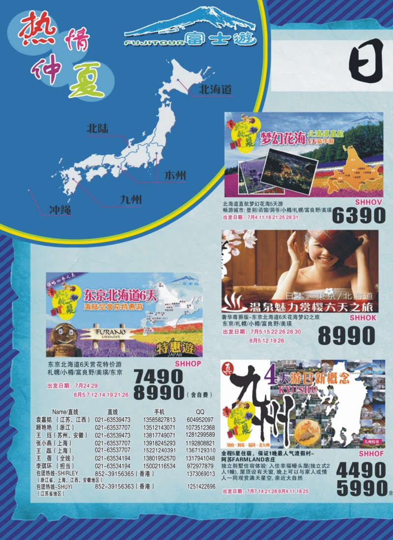 a拉页1 日本富士游暑期特别版