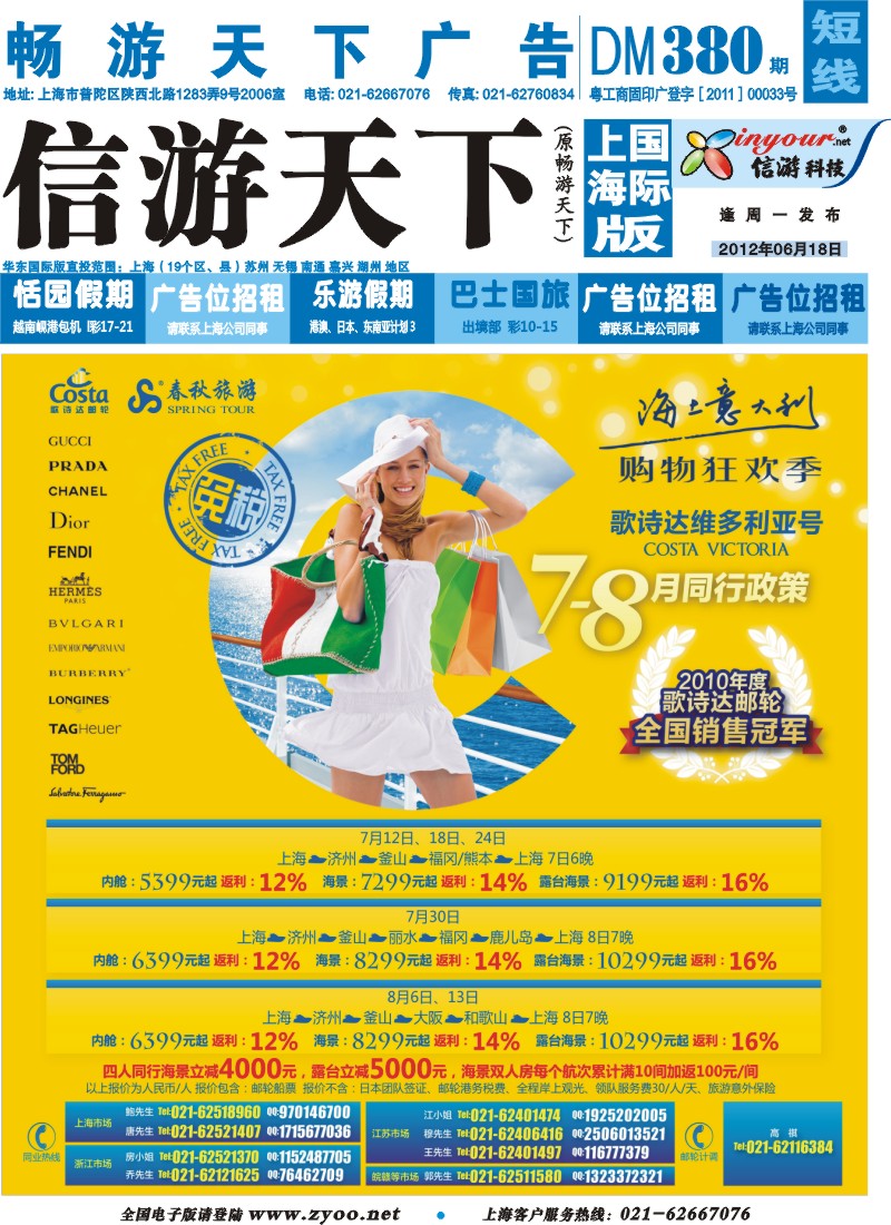b封面 春秋假期——暑期歌诗达四人同行立减5000