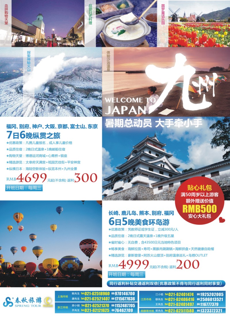 b彩4 春秋假期——暑期总动员 大手牵小手·九州站