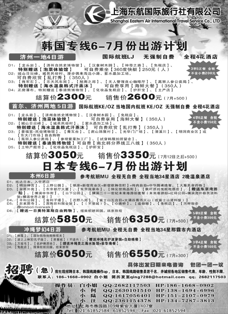 b24 东航国旅 韩国专线—6月开班计划
