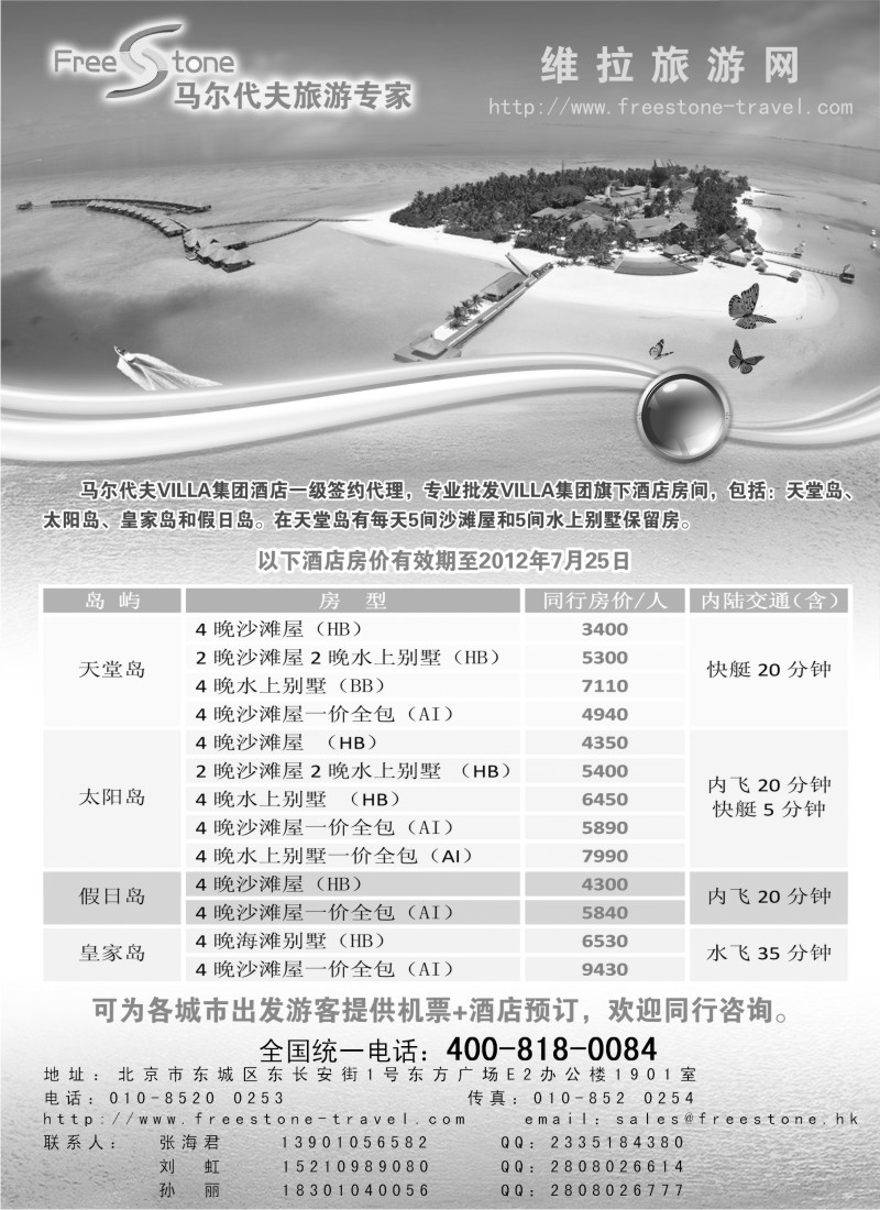 b23 维拉旅游网·马尔代夫旅游专家上外地版的