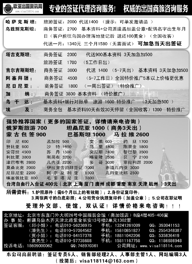 a15 欧亚出国商务咨询中心