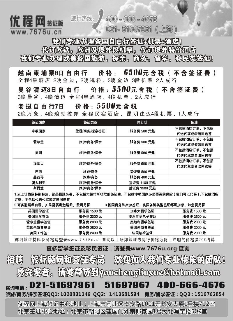 a7  优程网签证中心