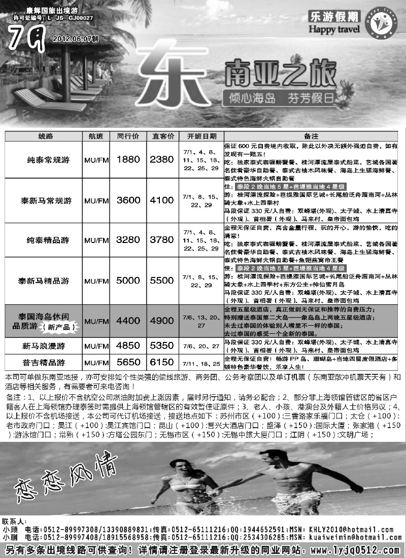 b3 乐游假期7月东南亚计划