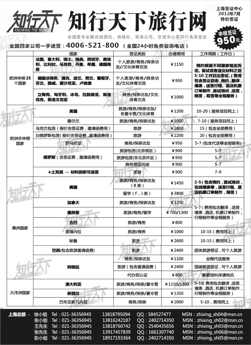 a4 知行天下旅行网上海签证中心