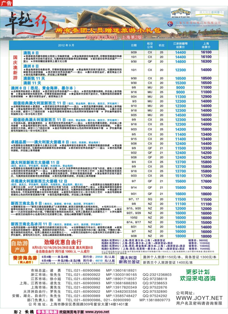 a彩2 卓越行-澳新线最新计划