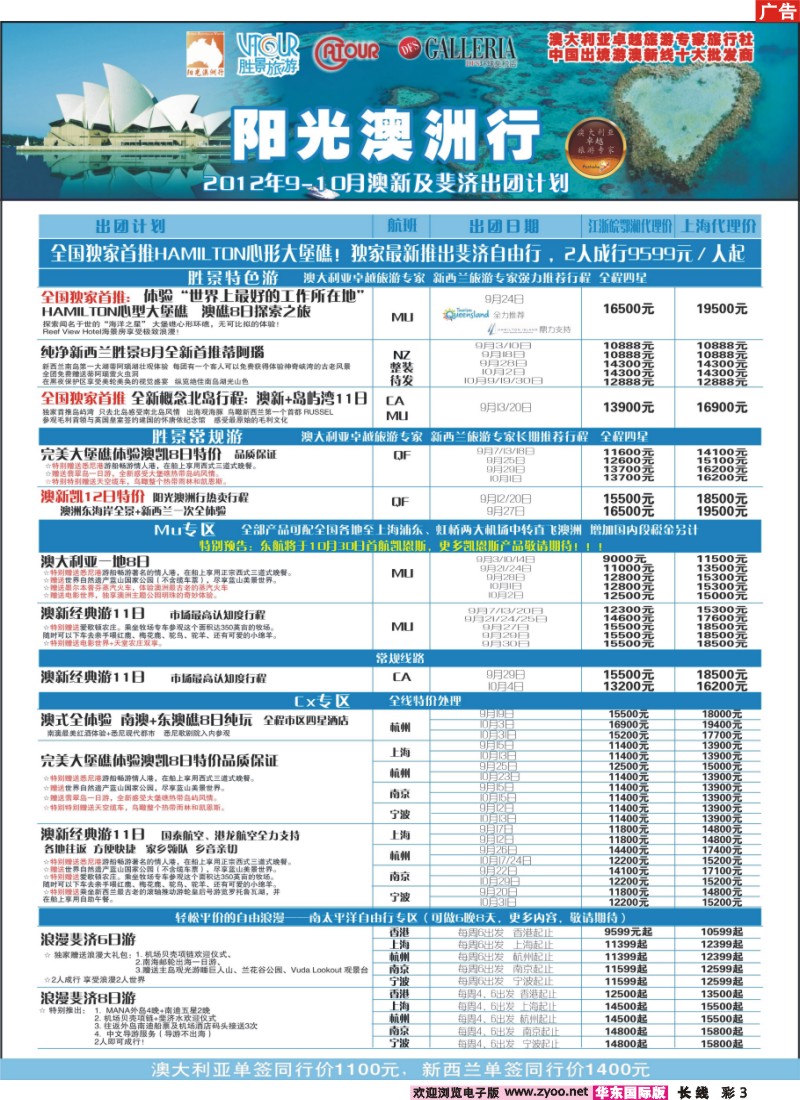 a彩3 浙江胜景旅游旗下品牌●阳光澳洲行