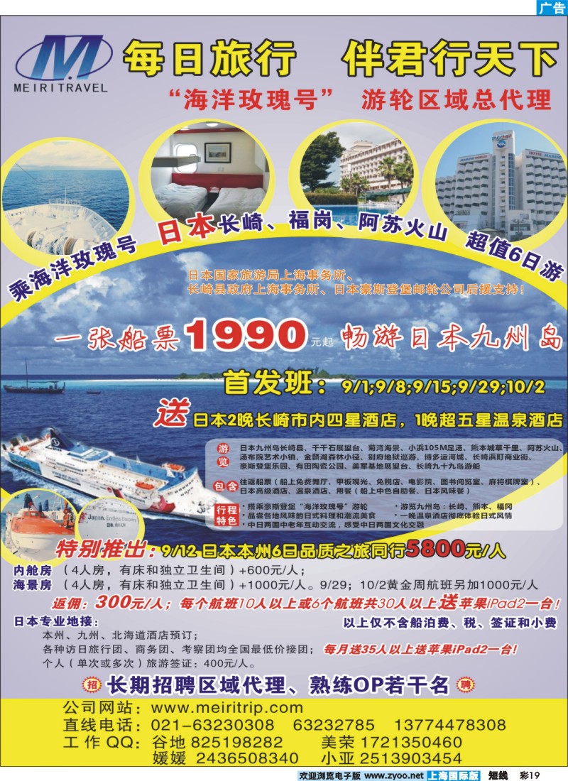 b彩19 每日旅行--日本旅游伴你行