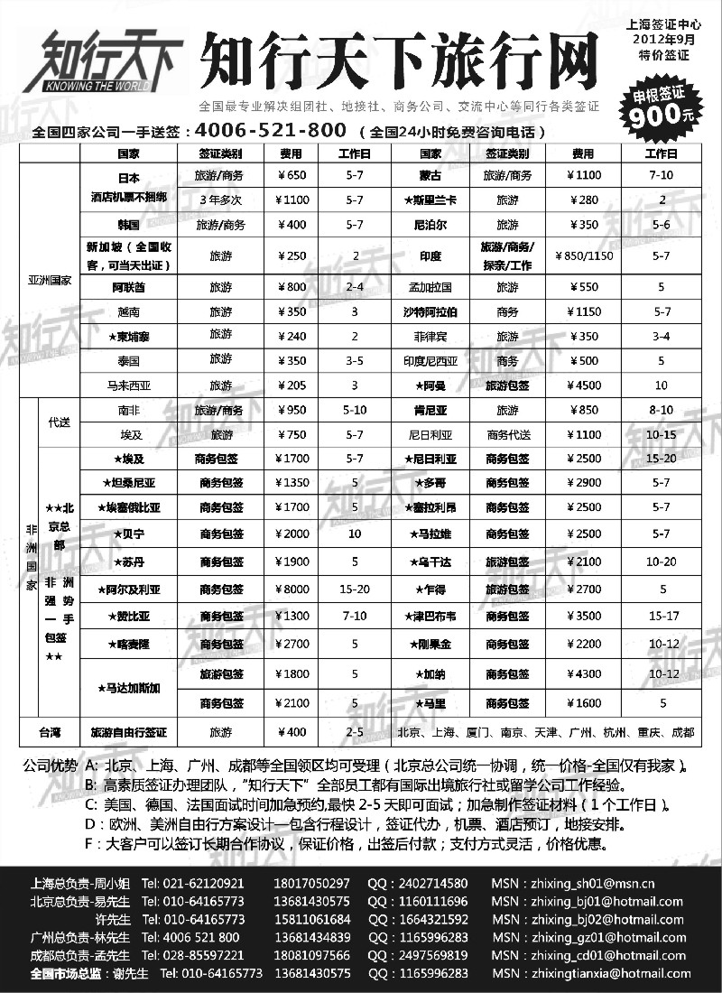 a11 知行天下旅行网上海签证中心