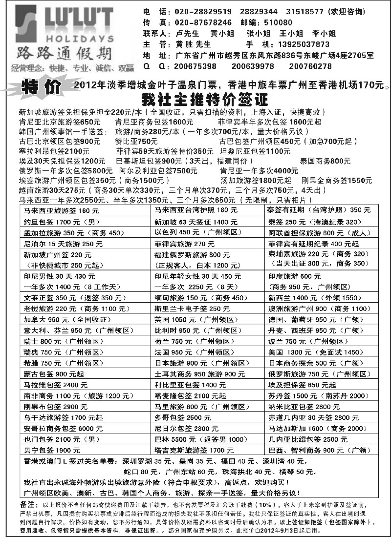 a24 路路通签证同行报价