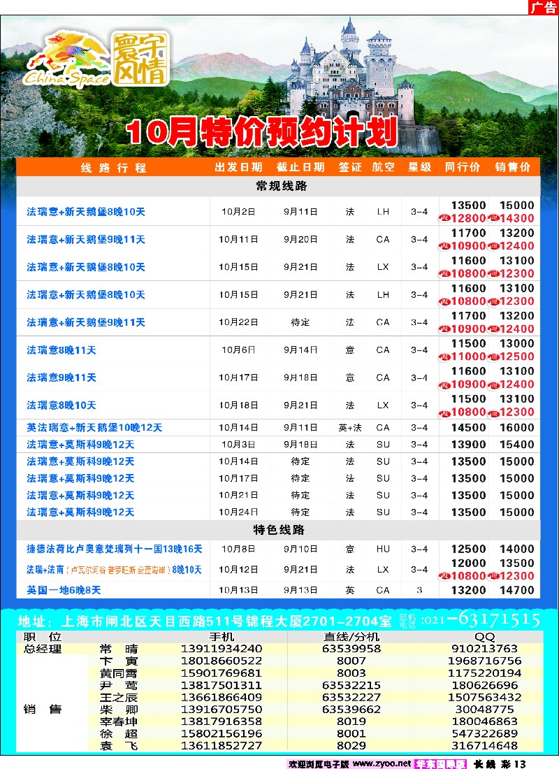 a彩13 寰宇风情