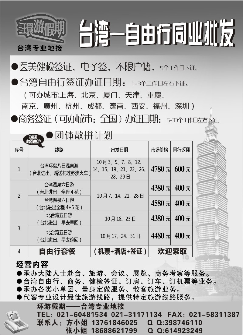 b18 台湾专业地接-环游假期