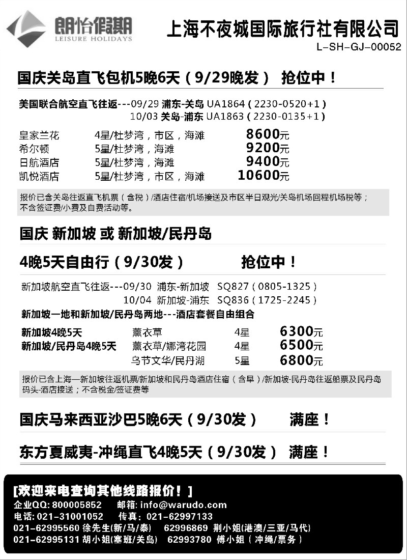 b7 东南亚自由行线路-----上海不夜城国际旅行社-朗怡假期