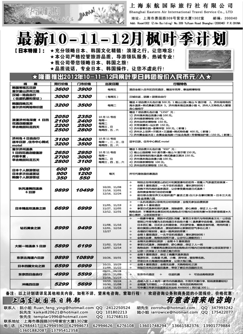 b13 华瀛假期--上海东航国旅日韩部