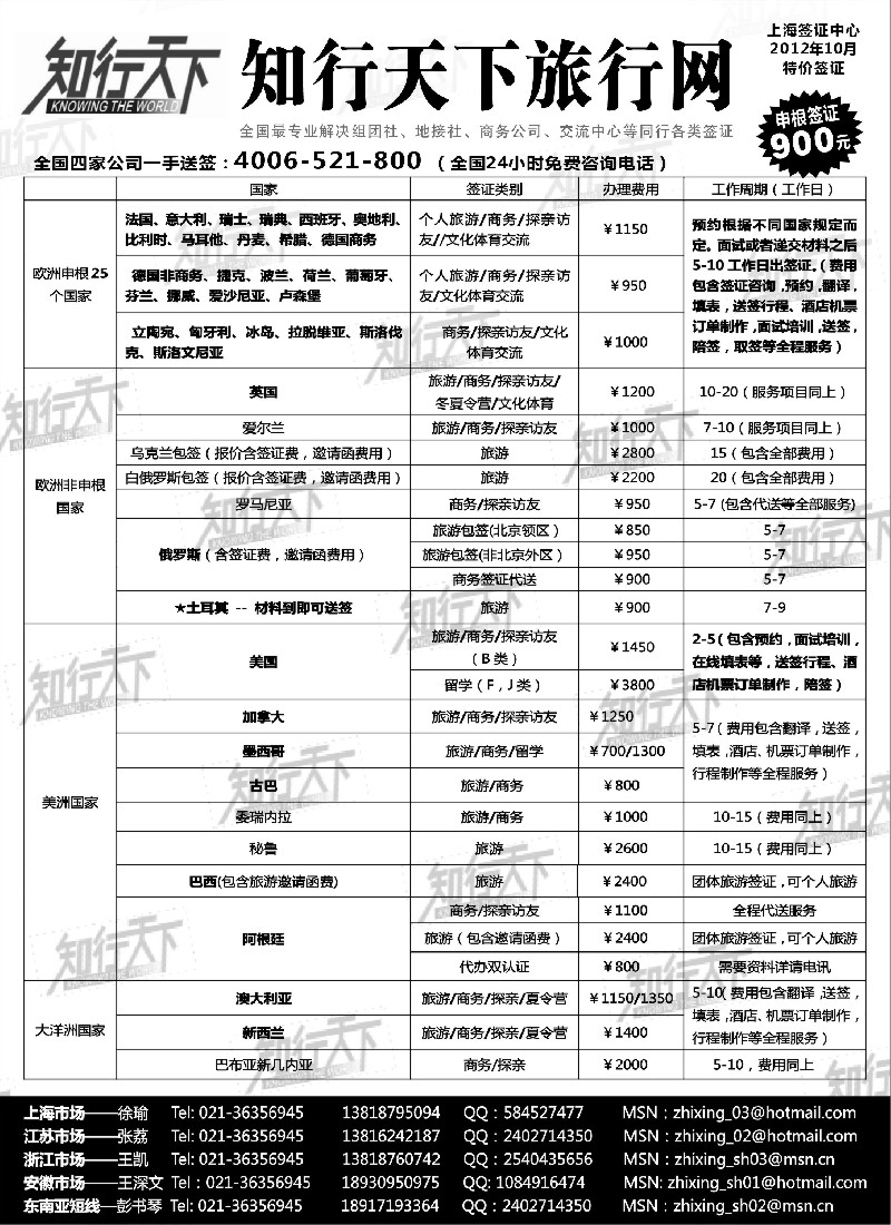16知行天下旅行网上海签证中心