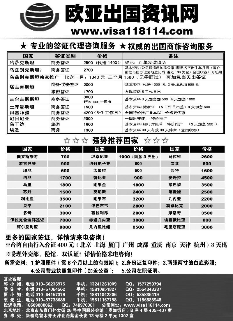 25欧亚出国签证中心