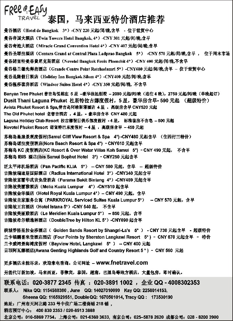 29FNE--Travel？泰国，马来西亚特价酒店
