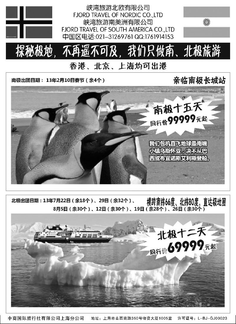 1南北极地旅游