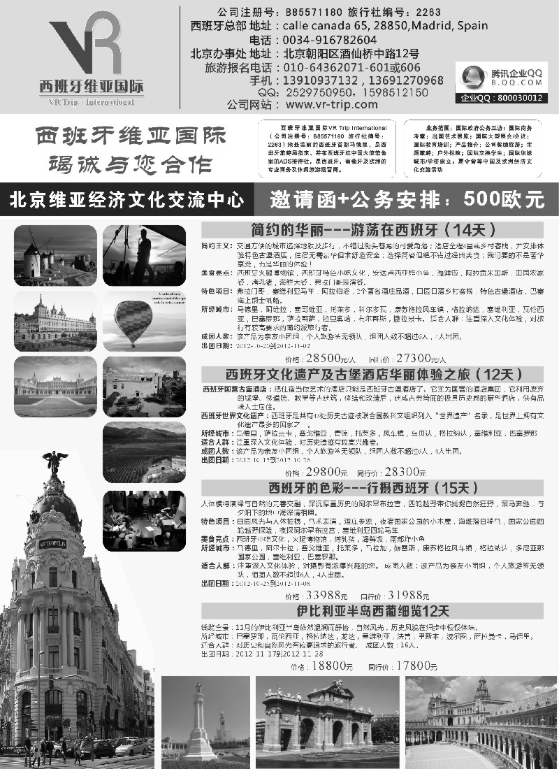5西班牙维亚国际竭诚与您合作