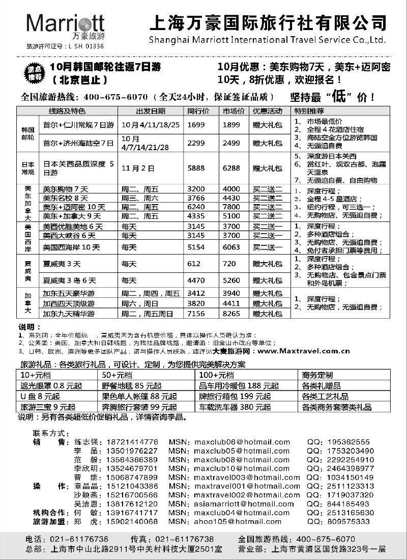 7万豪旅游—美加线路